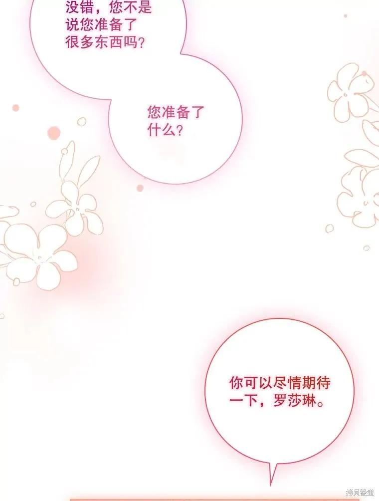 《成为暴君的秘书官》第110话 第154页
