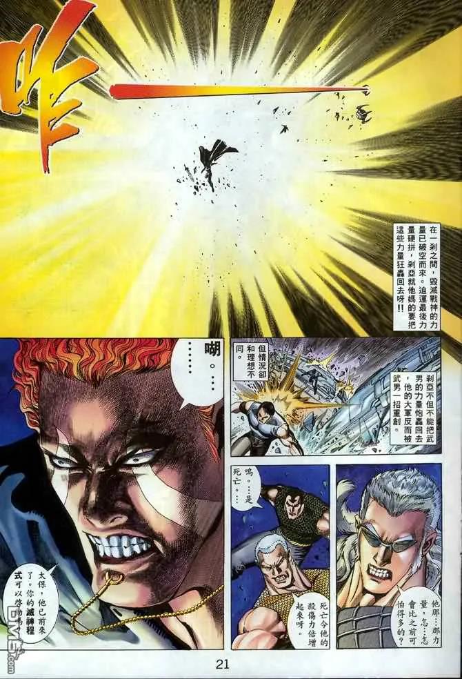 《武神》第132卷 第20页