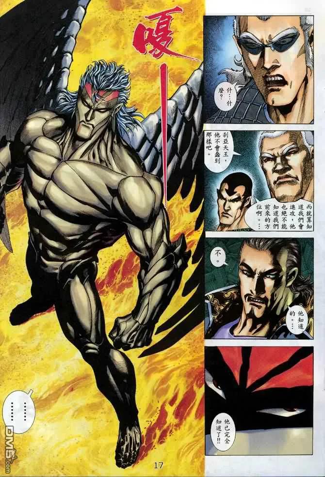 《武神》第132卷 第16页