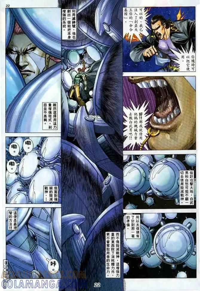 《武神》第132卷 第21页