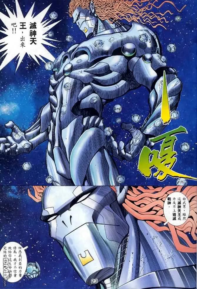 《武神》第132卷 第22页