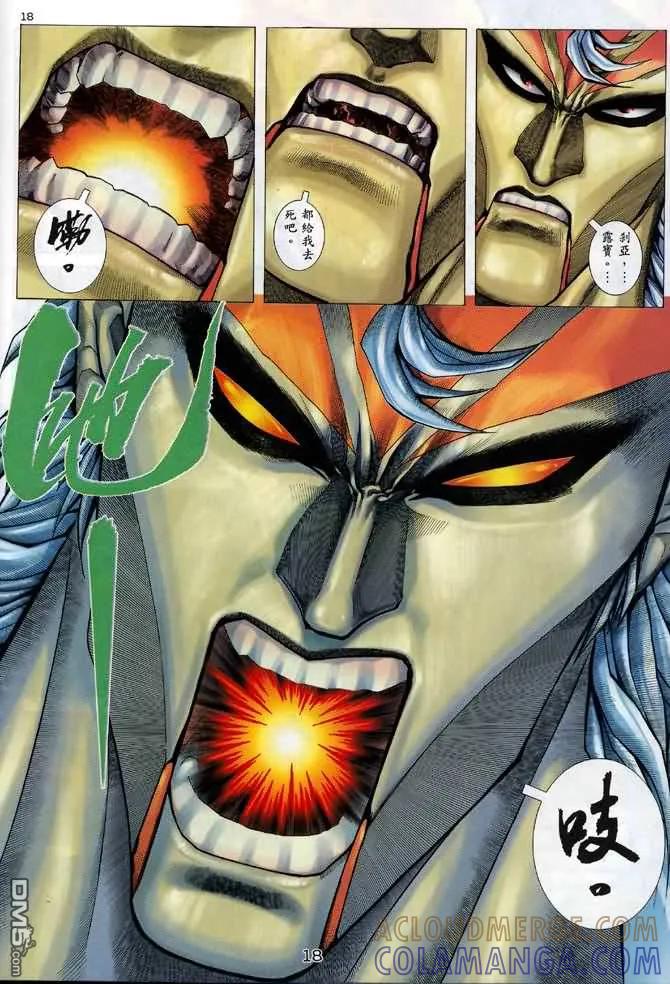 《武神》第132卷 第17页