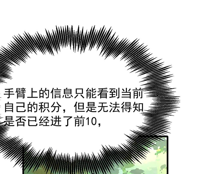 《全球御兽：我能看见进化路线》第19话 新的试炼开始！ 第91页
