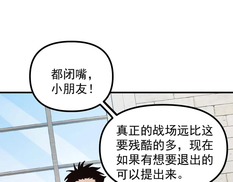 《全球御兽：我能看见进化路线》第19话 新的试炼开始！ 第59页