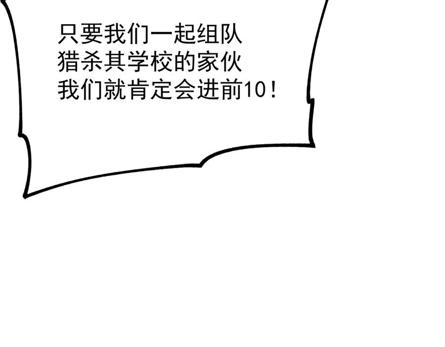 《全球御兽：我能看见进化路线》第19话 新的试炼开始！ 第52页