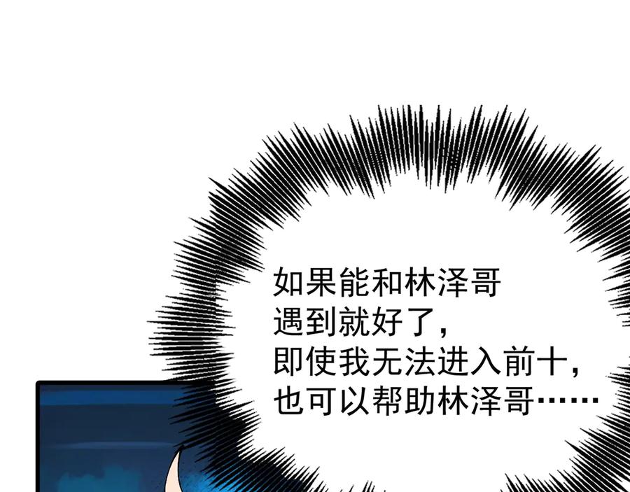 《全球御兽：我能看见进化路线》第19话 新的试炼开始！ 第68页