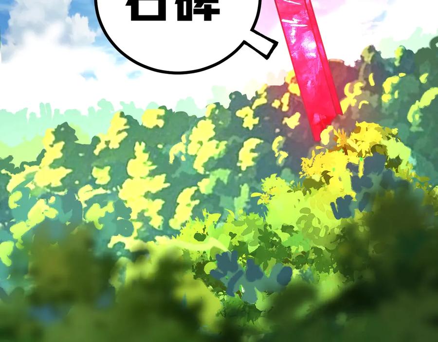 《全球御兽：我能看见进化路线》第19话 新的试炼开始！ 第86页