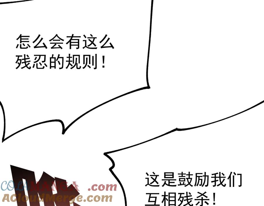 《全球御兽：我能看见进化路线》第19话 新的试炼开始！ 第49页