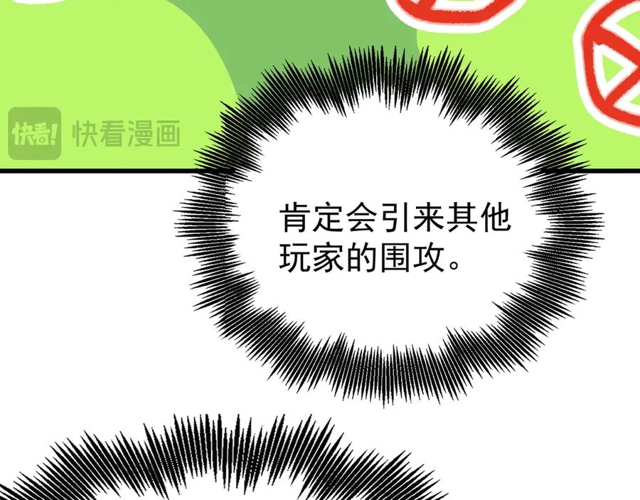 《全球御兽：我能看见进化路线》第19话 新的试炼开始！ 第96页