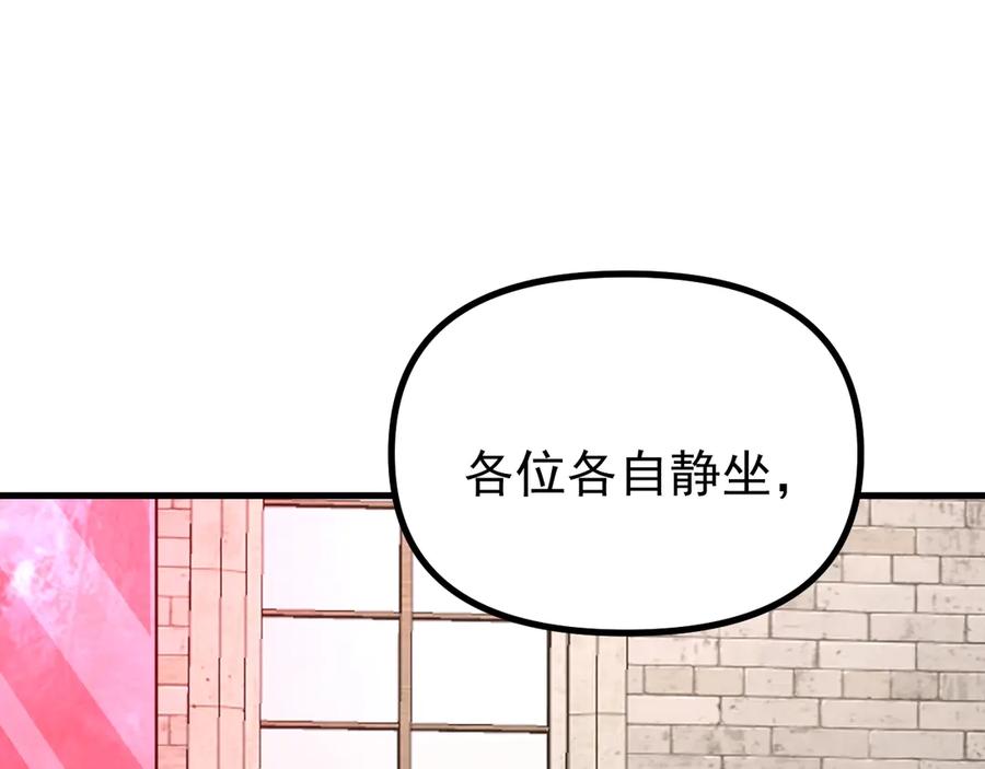 《全球御兽：我能看见进化路线》第19话 新的试炼开始！ 第75页