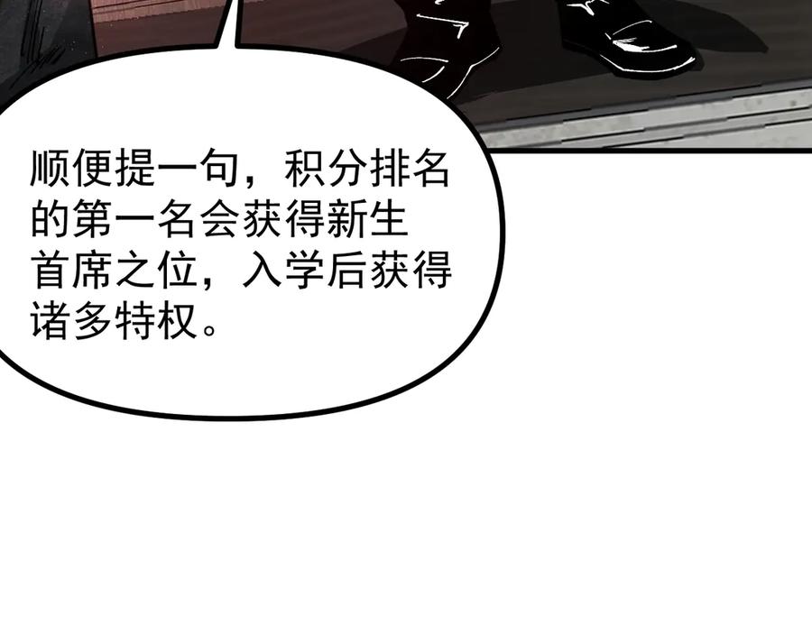 《全球御兽：我能看见进化路线》第19话 新的试炼开始！ 第62页