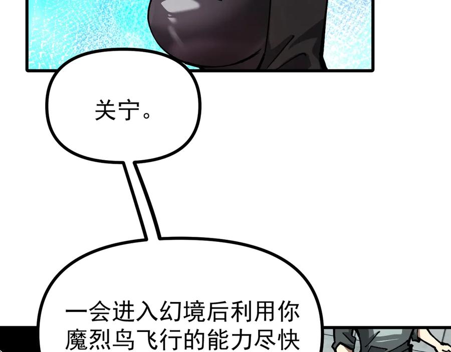 《全球御兽：我能看见进化路线》第19话 新的试炼开始！ 第70页