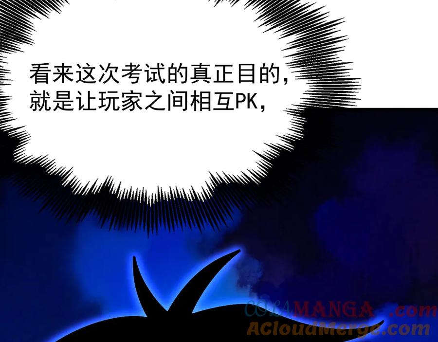 《全球御兽：我能看见进化路线》第19话 新的试炼开始！ 第97页