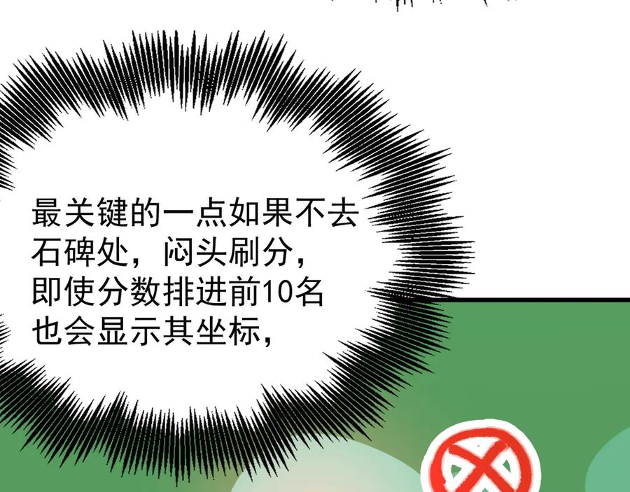 《全球御兽：我能看见进化路线》第19话 新的试炼开始！ 第94页