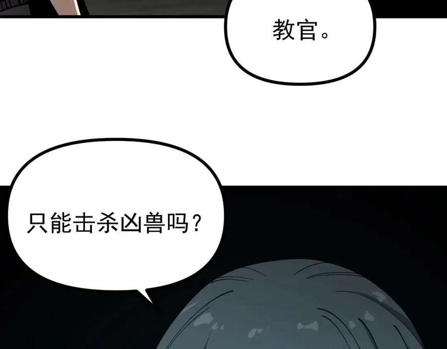 《全球御兽：我能看见进化路线》第19话 新的试炼开始！ 第42页