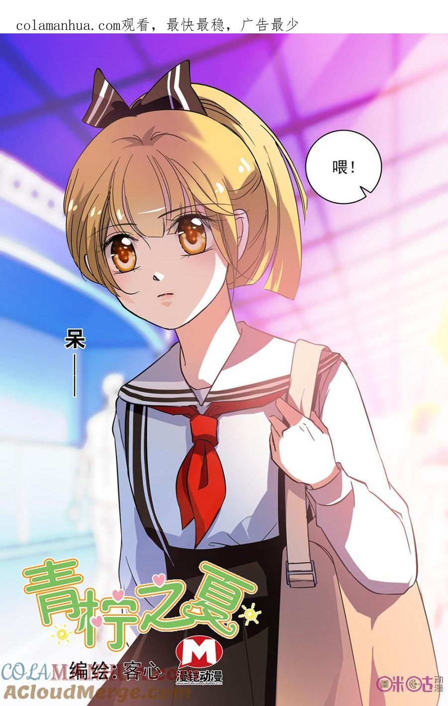 《青柠之夏》第124话：番外篇(13) 第1页