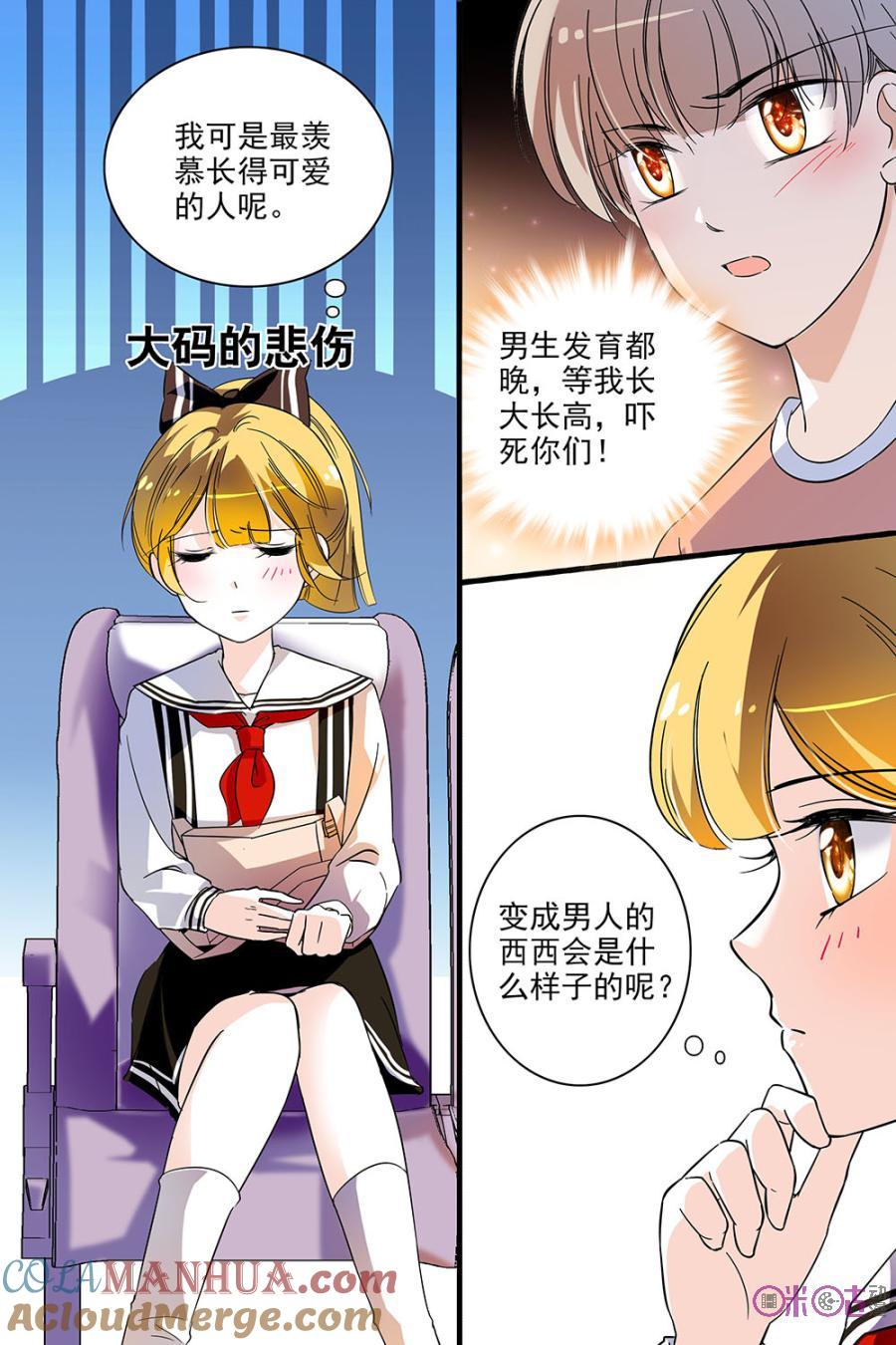 《青柠之夏》第124话：番外篇(13) 第3页
