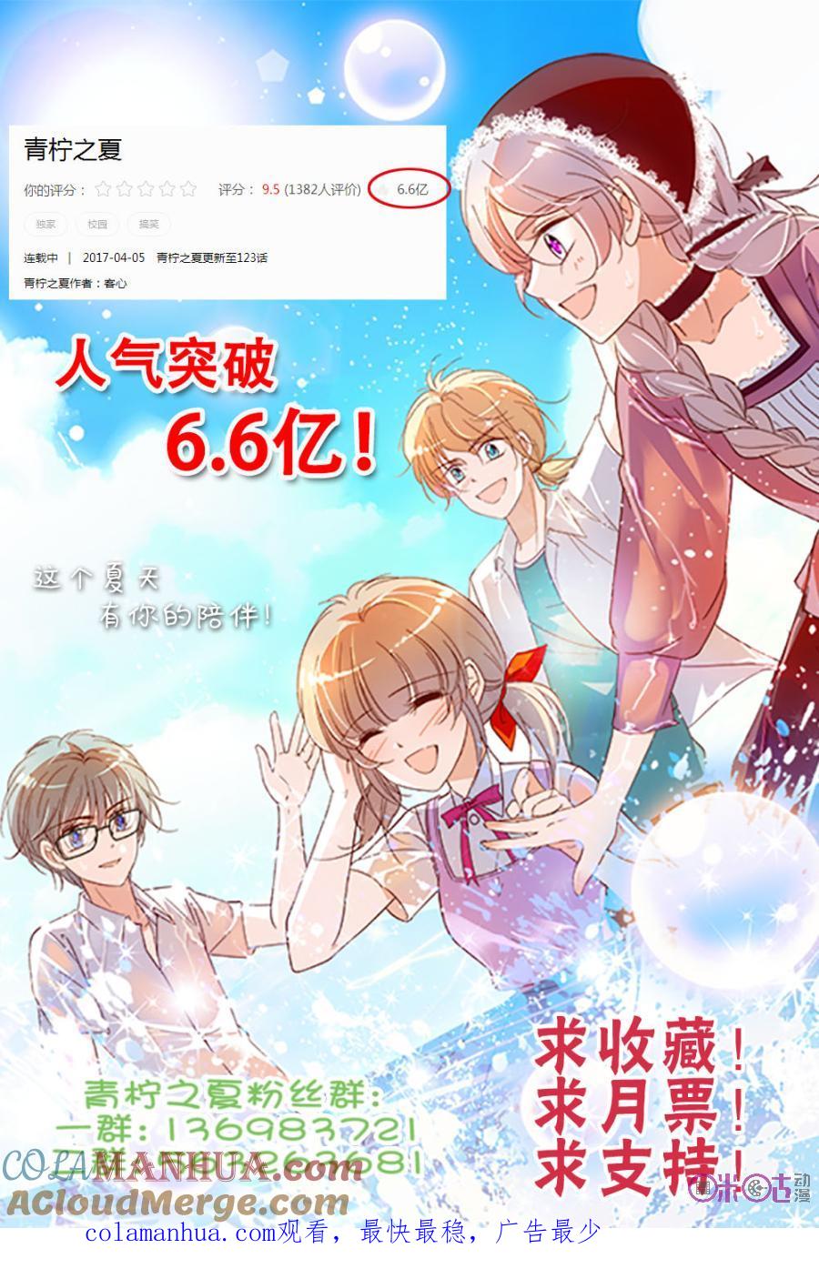 《青柠之夏》第124话：番外篇(13) 第21页