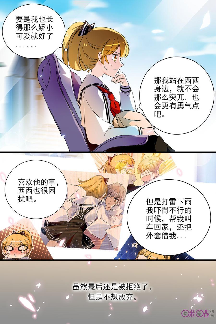 《青柠之夏》第124话：番外篇(13) 第6页