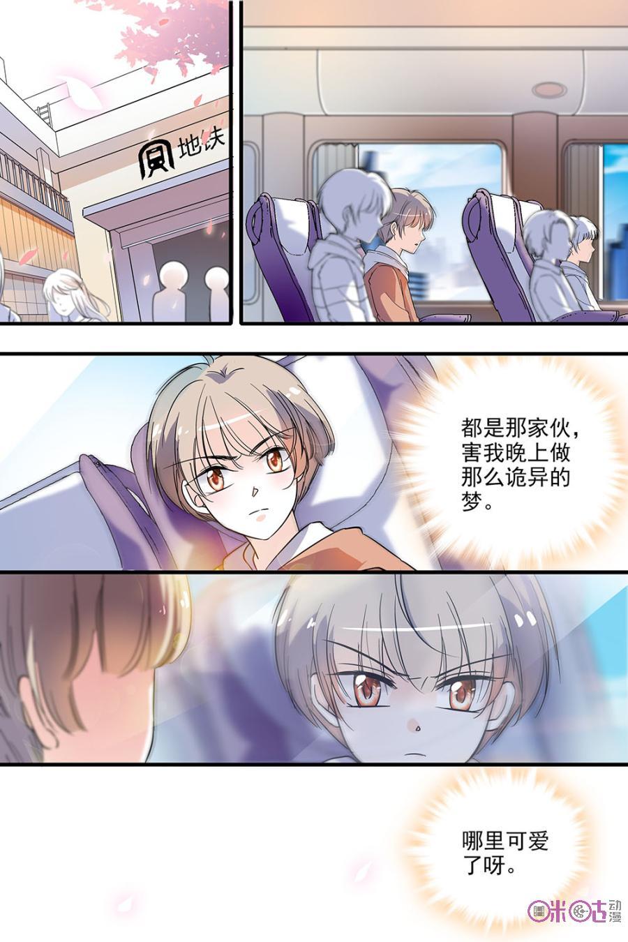 《青柠之夏》第124话：番外篇(13) 第14页