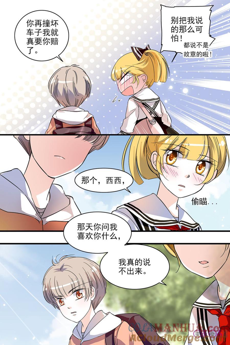 《青柠之夏》第124话：番外篇(13) 第17页