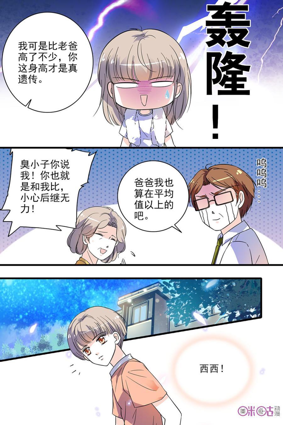 《青柠之夏》第124话：番外篇(13) 第10页