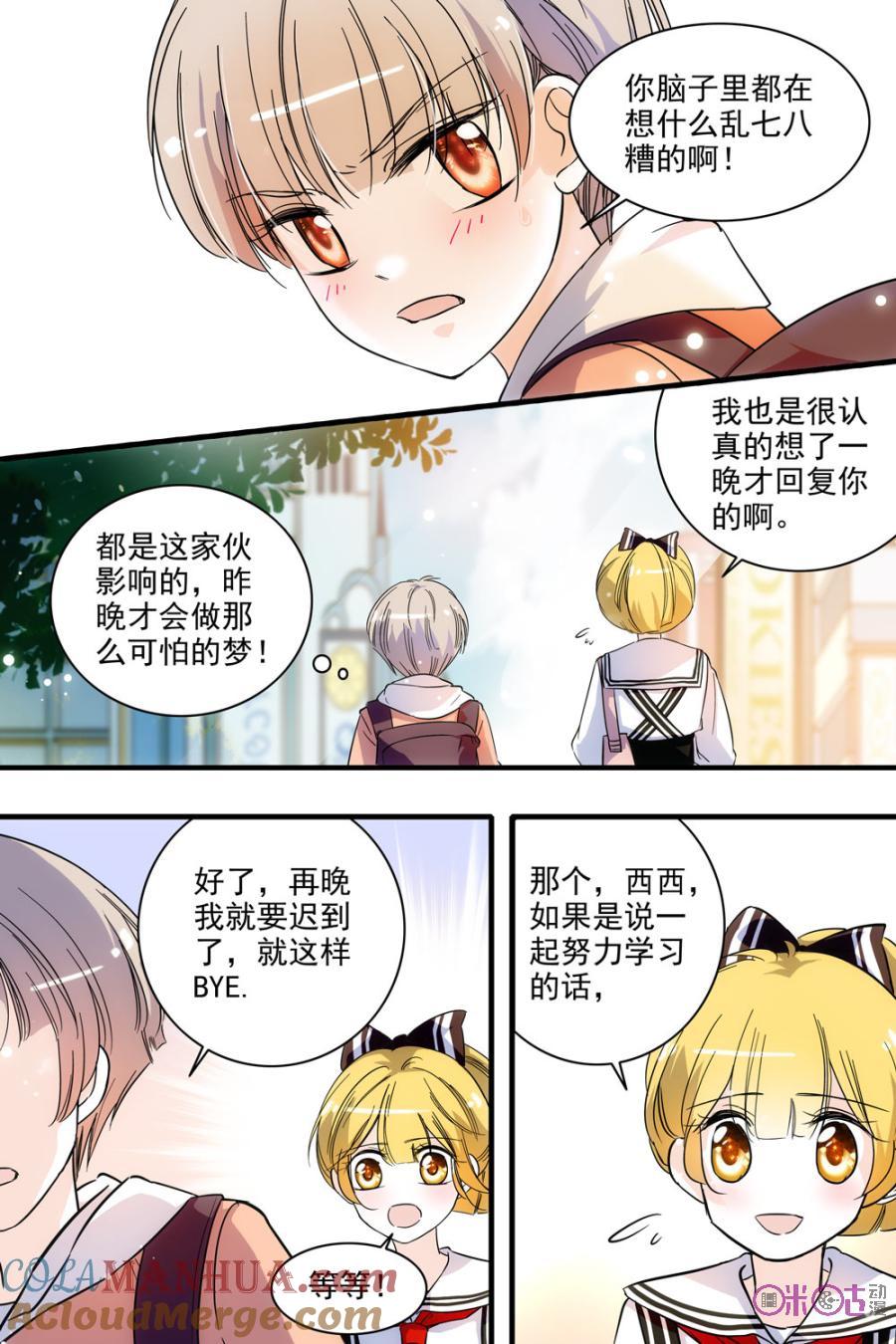 《青柠之夏》第124话：番外篇(13) 第19页