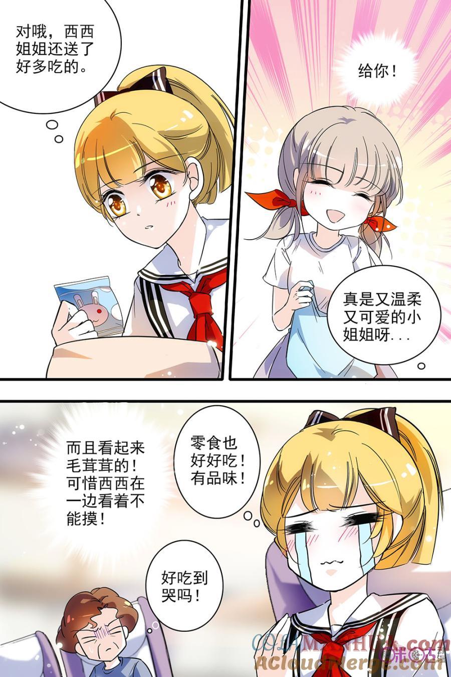 《青柠之夏》第124话：番外篇(13) 第5页