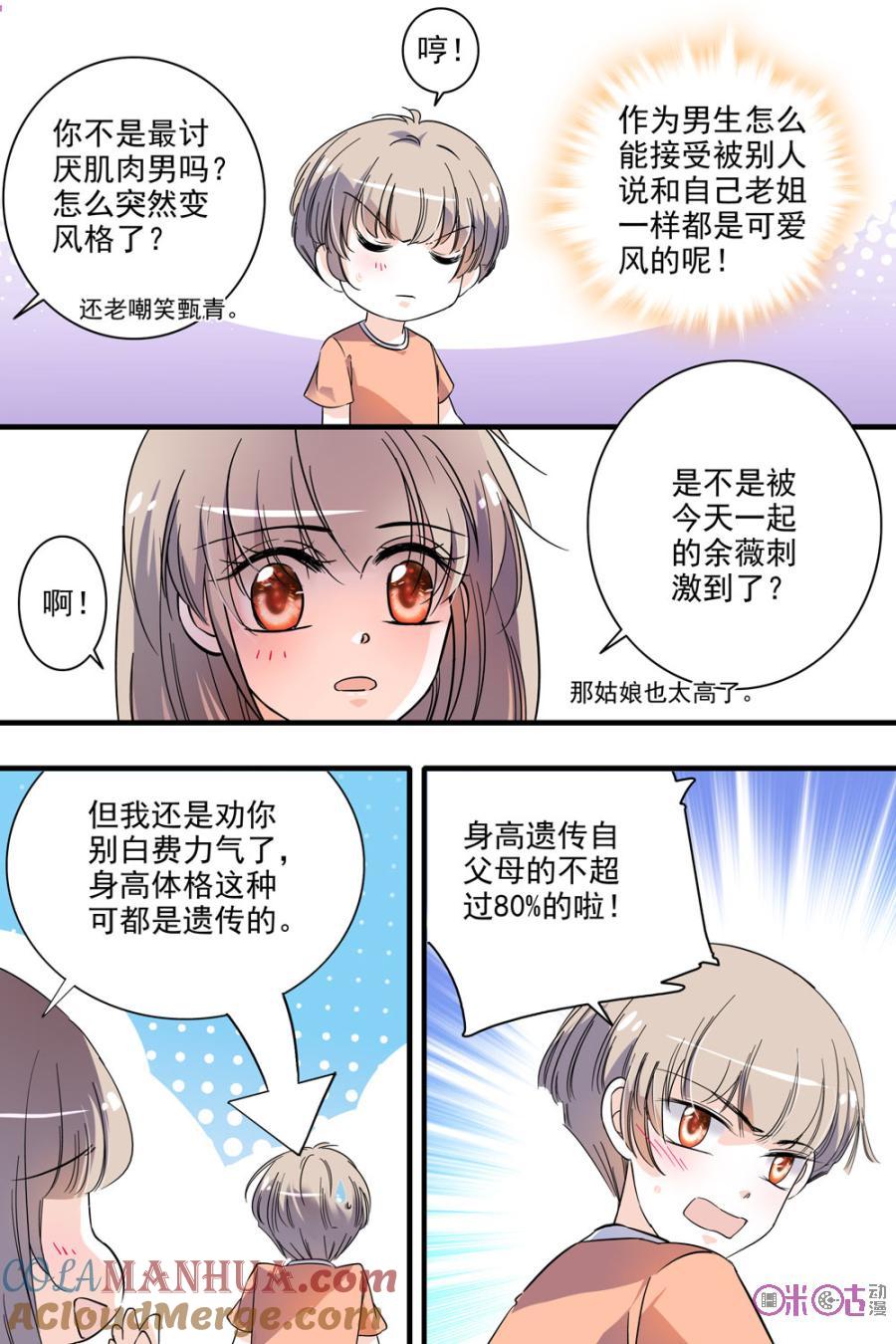 《青柠之夏》第124话：番外篇(13) 第9页