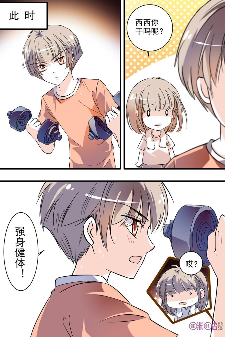《青柠之夏》第124话：番外篇(13) 第8页