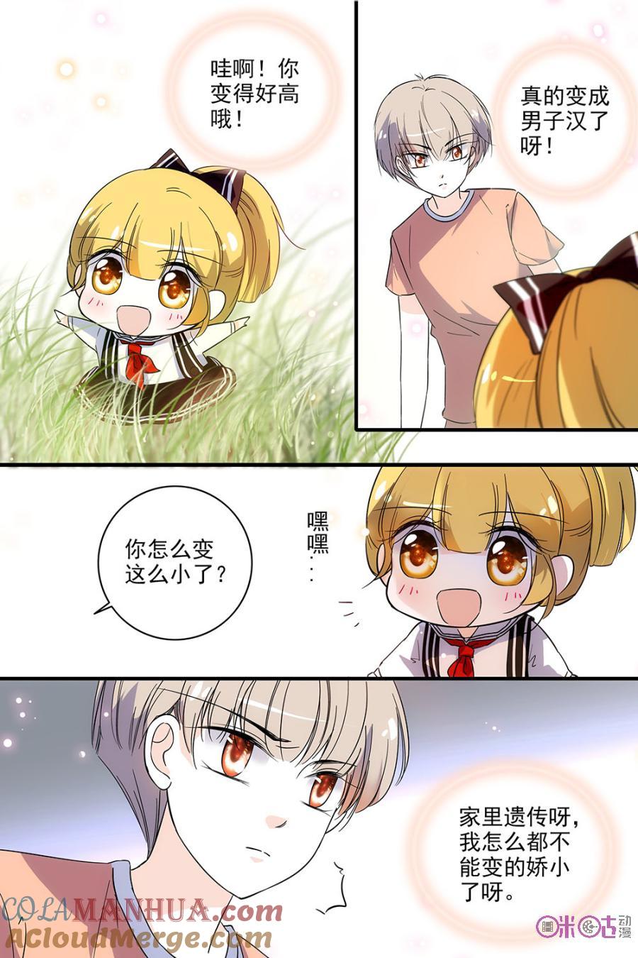 《青柠之夏》第124话：番外篇(13) 第11页