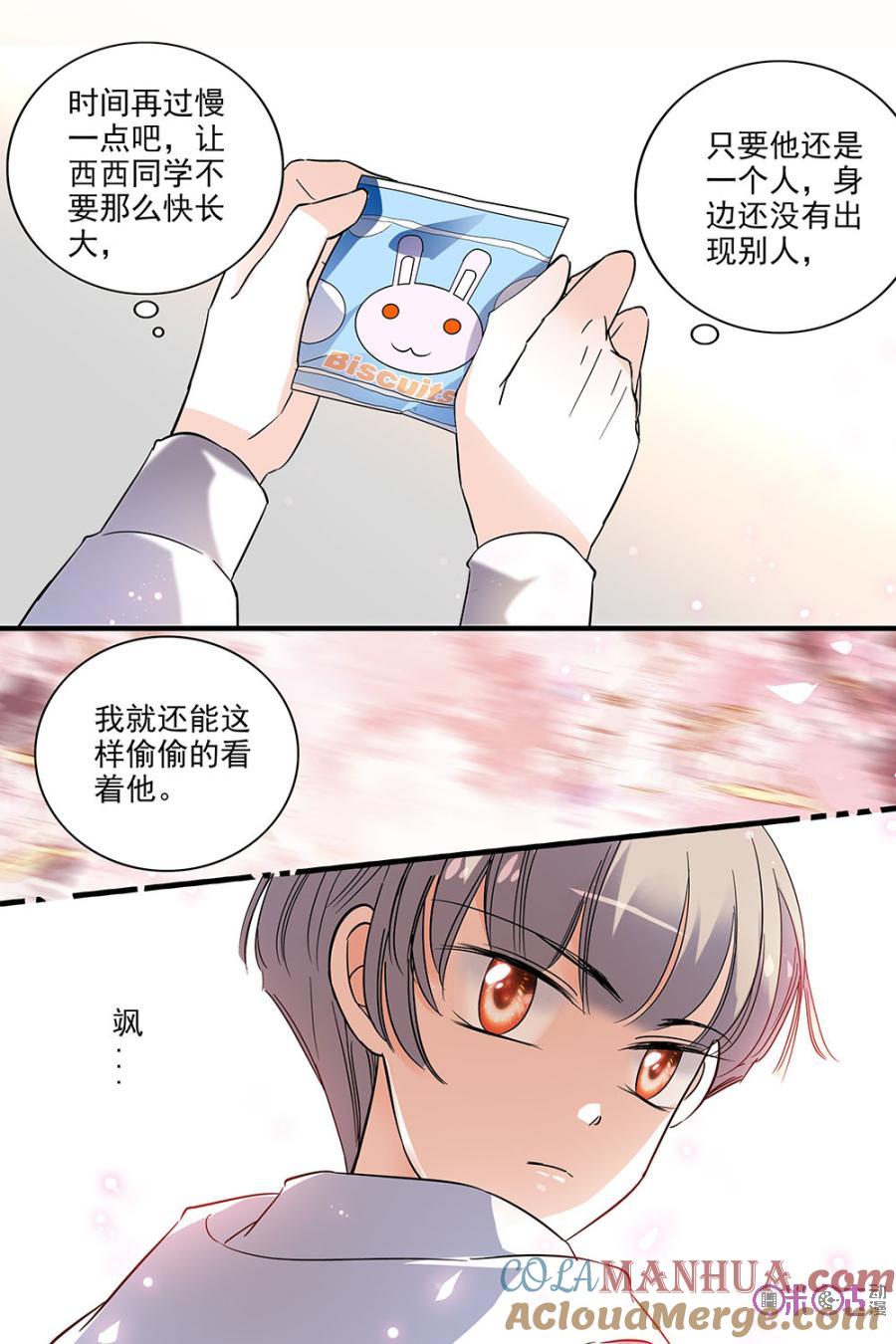 《青柠之夏》第124话：番外篇(13) 第7页