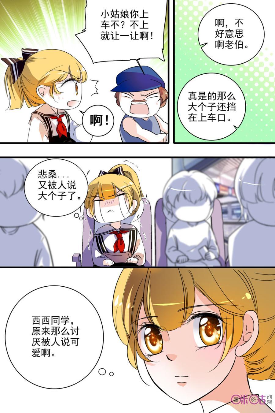 《青柠之夏》第124话：番外篇(13) 第2页
