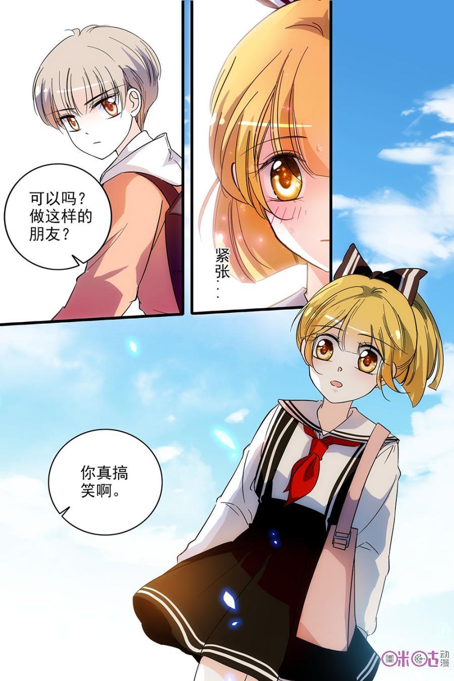 《青柠之夏》第124话：番外篇(13) 第20页