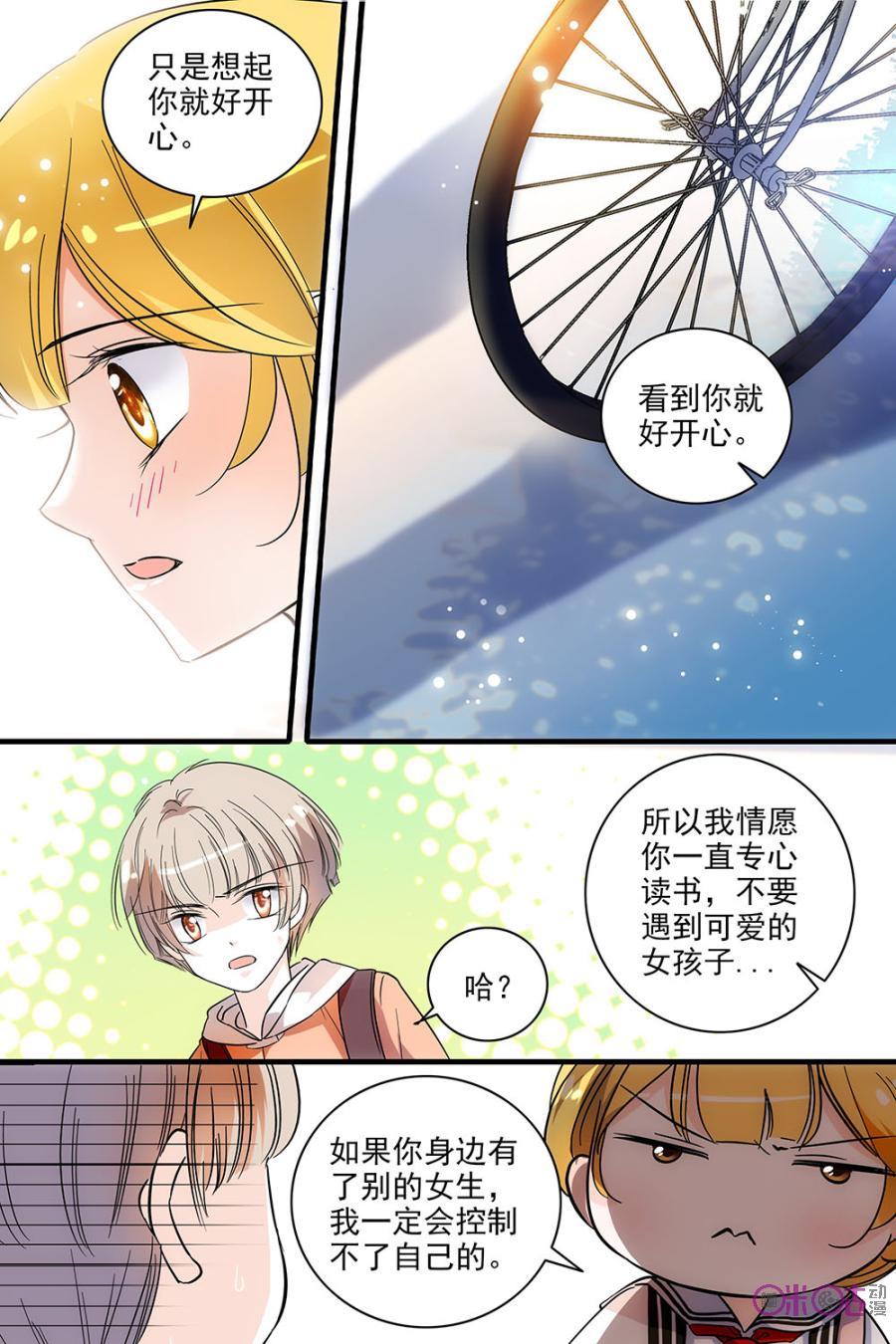 《青柠之夏》第124话：番外篇(13) 第18页