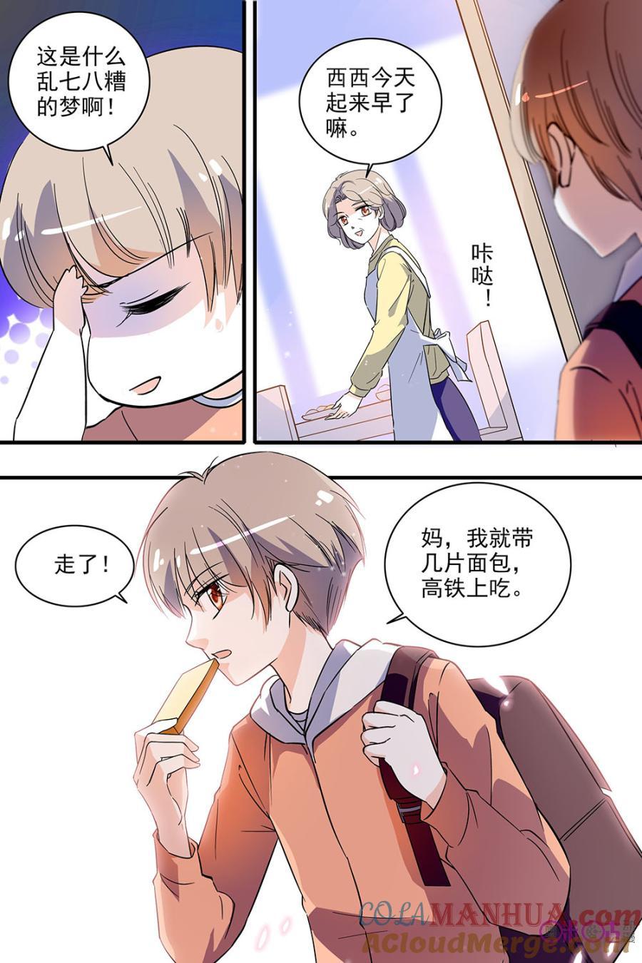 《青柠之夏》第124话：番外篇(13) 第13页