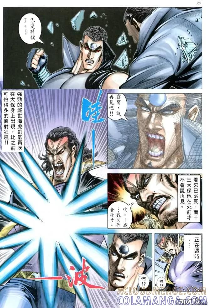 《武神》第169卷 第27页