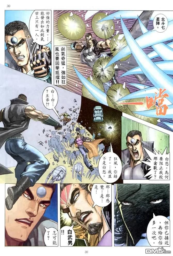 《武神》第169卷 第28页