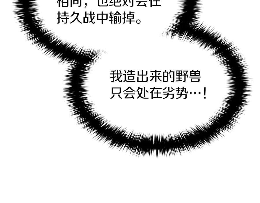 《灾难级英雄归来》第138话 复制技能 第160页