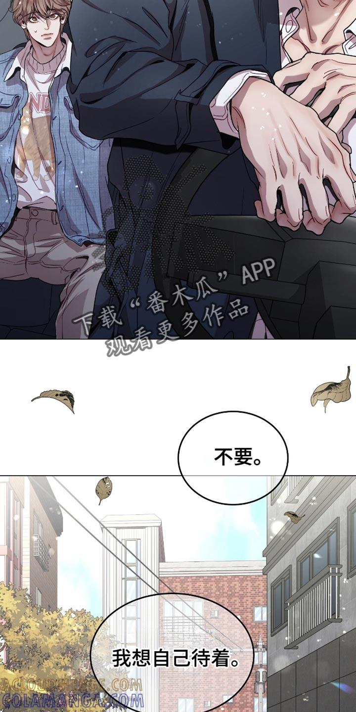 《虚情假意》第151章：为什么不跟我说？ 第17页