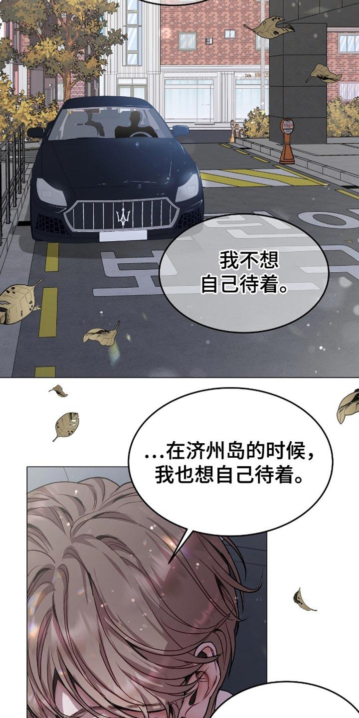 《虚情假意》第151章：为什么不跟我说？ 第18页