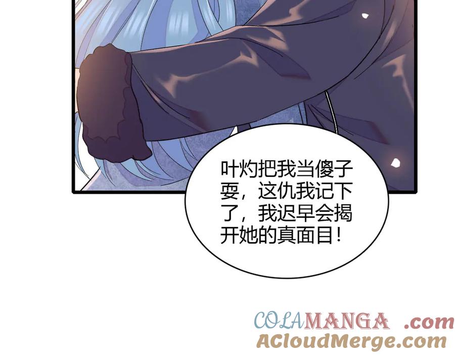《全能千金燃翻天》154 喜欢你是个傻子啊 第76页