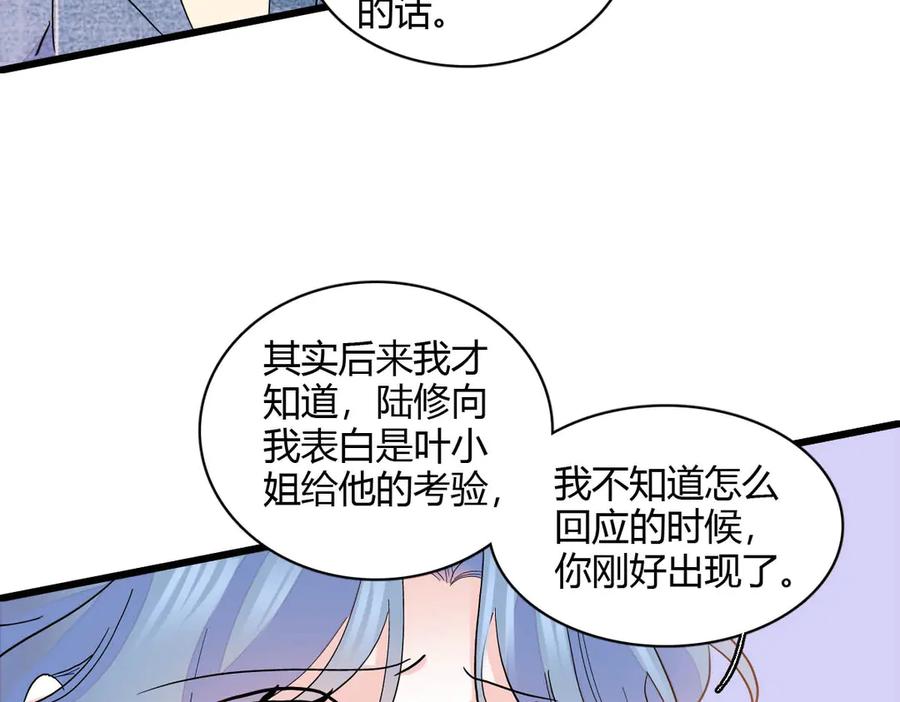 《全能千金燃翻天》154 喜欢你是个傻子啊 第68页