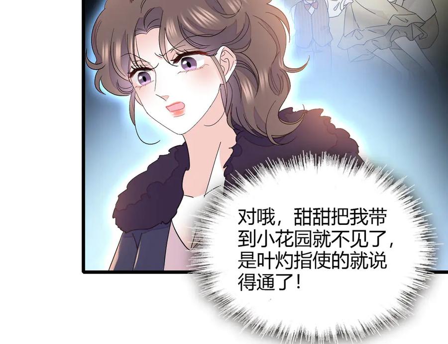 《全能千金燃翻天》154 喜欢你是个傻子啊 第71页