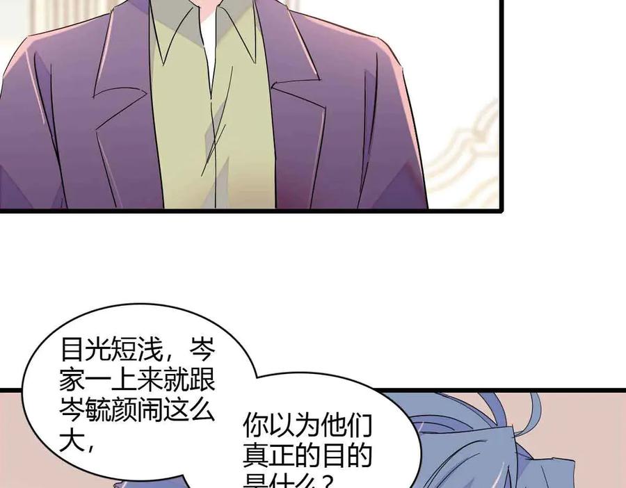《全能千金燃翻天》156 怎么会有这么蠢的人 第72页