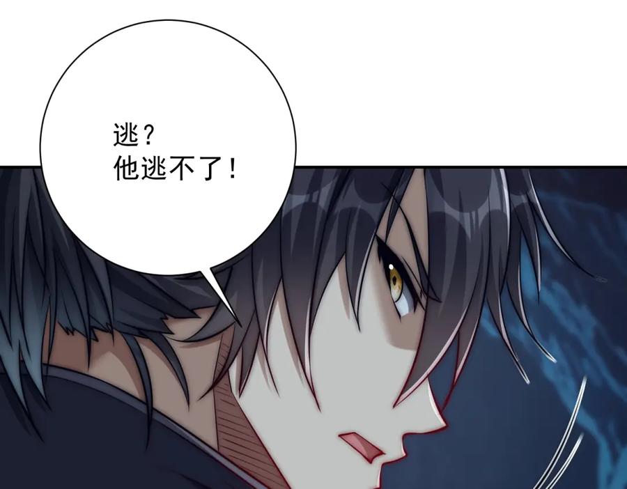 《异能重生我提前登顶》第46话 斩龙 第92页
