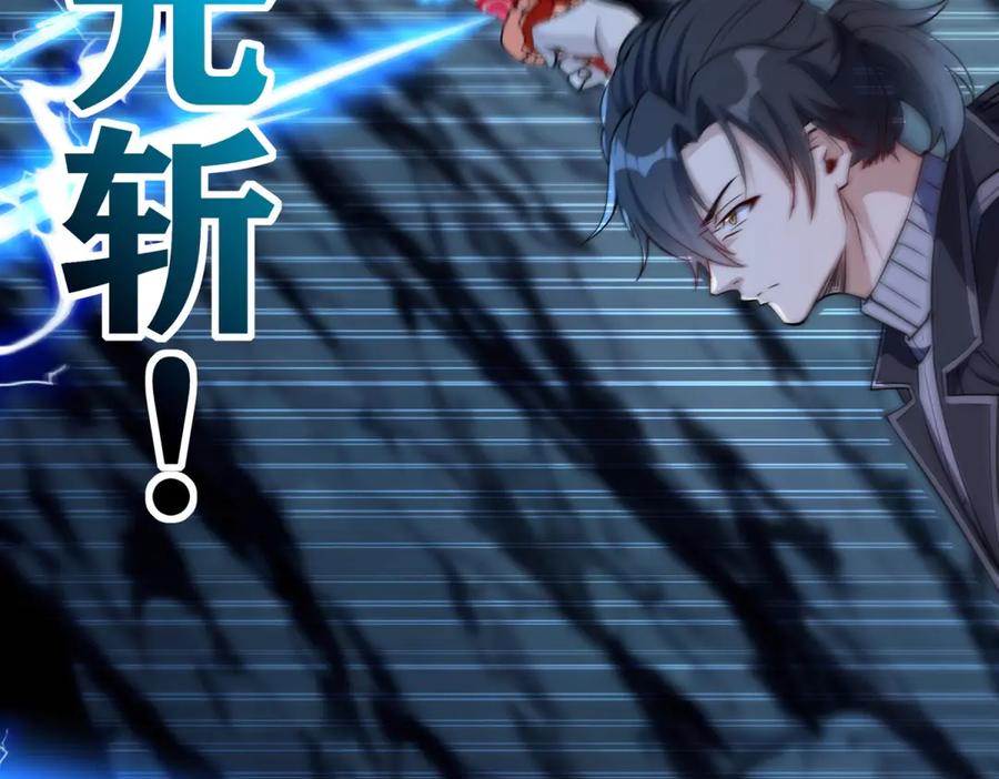 《异能重生我提前登顶》第46话 斩龙 第48页