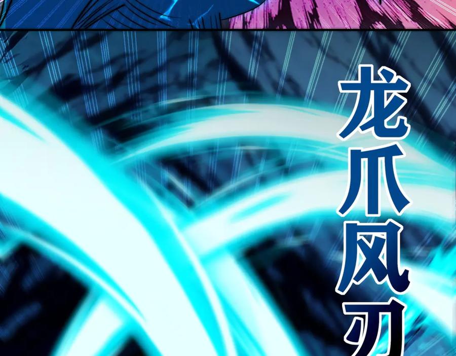 《异能重生我提前登顶》第46话 斩龙 第44页