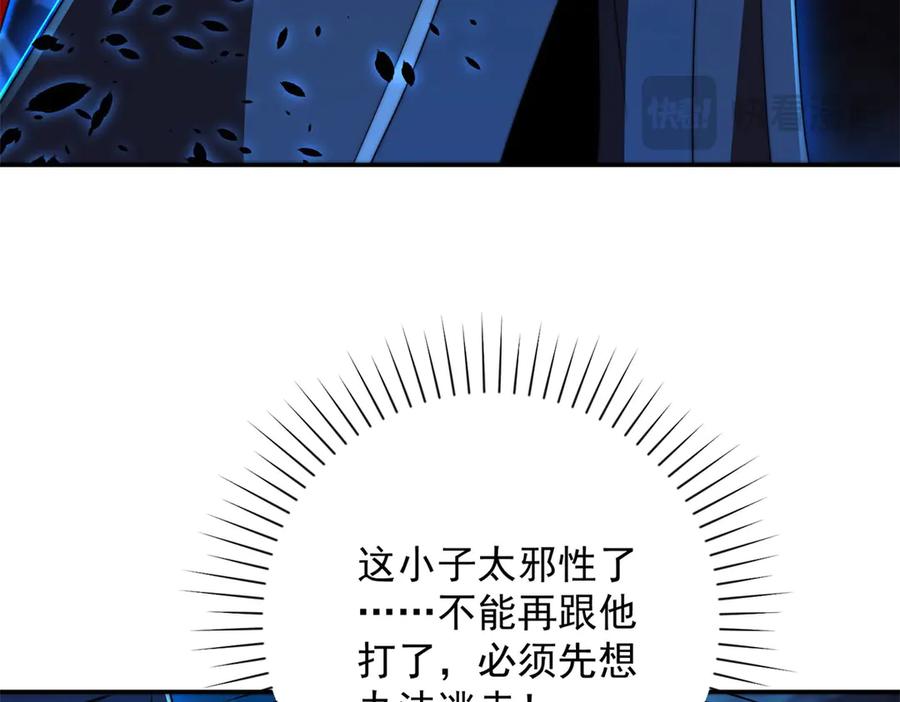 《异能重生我提前登顶》第46话 斩龙 第71页
