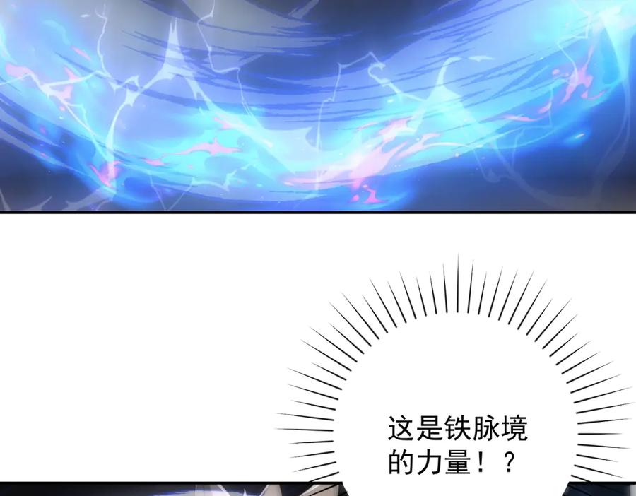 《异能重生我提前登顶》第46话 斩龙 第103页